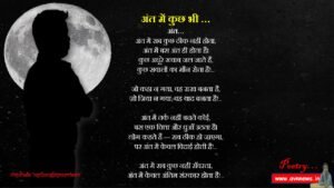 अंत में कुछ 