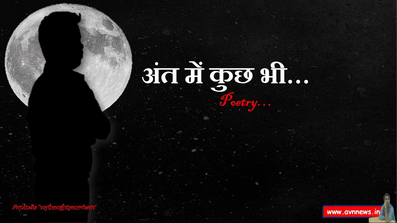 अंत में कुछ