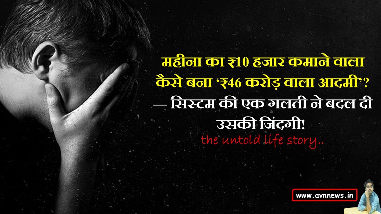 महीना का ₹10 हजार कमाने वाला