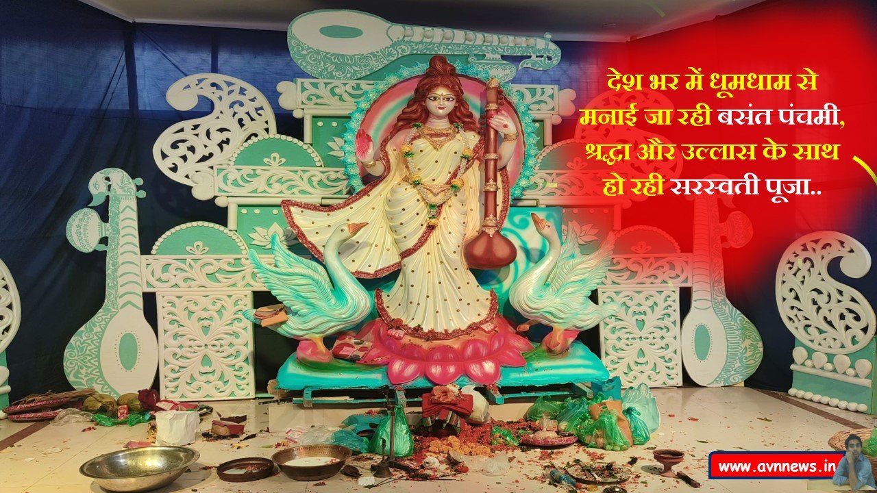 सरस्वती पूजा