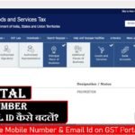 GST में Mobile Number और Email ID कैसे बदलें? (Step-by-Step पूरी जानकारी) ! How to Change Mobile Number & Email Id on GST Portal?
