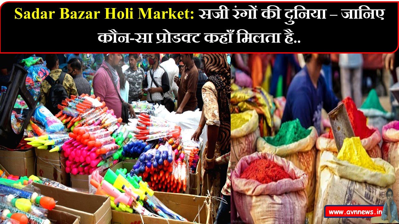 सदर बाजार