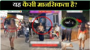 फेमस होने के लिए कैमरे के सामने शरीर को खोल देना