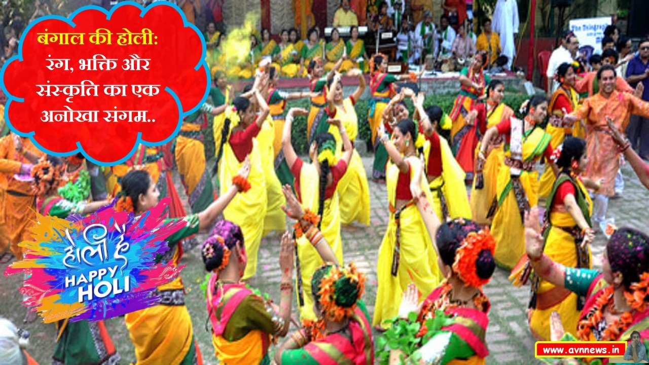 बंगाल की होली