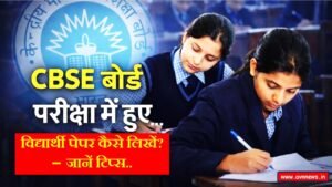 CBSE बोर्ड परीक्षा 2026