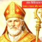 Valentine’s day story- वैलेंटाइन डे की कहानी: प्यार, त्याग और भावना का प्रतीक..