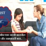 My First Period पर आधारित माँ-बेटी के बीच बातचीत के रूप में लिखा गया पूरा, भावनात्मक और समझदारी भरा लेख — ताकि यह कहानी जानकारी भी दे और अपनापन भी महसूस कराए..