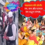 गढ़वाल की होली: रंग, राग और परंपरा का अद्भुत संगम..! Holi of Garhwal: A wonderful confluence of colours, melody and tradition.