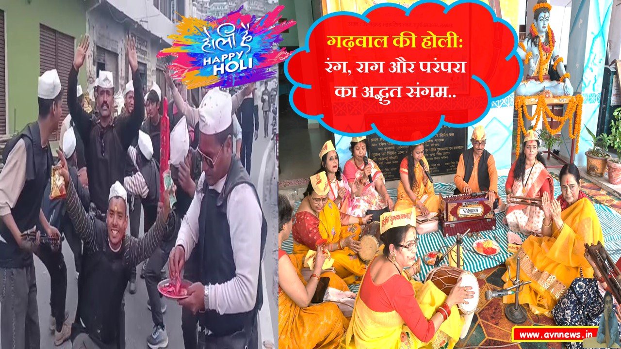 गढ़वाल की होली