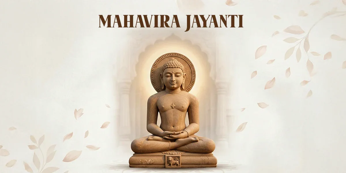 महावीर जयंती