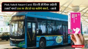 पिंक सहेली स्मार्ट कार्ड