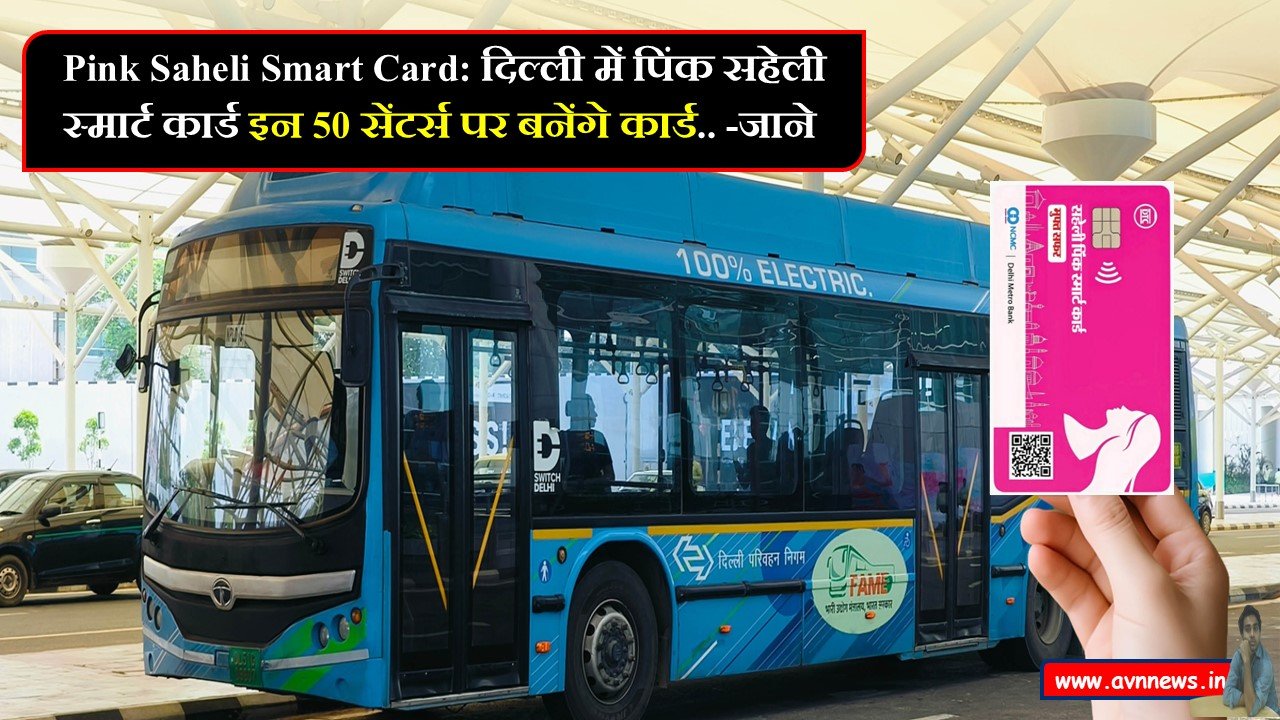 प‍िंक सहेली स्‍मार्ट कार्ड