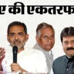 बिहार राज्यसभा चुनाव 2026: पांचों सीटों पर एनडीए की जीत, महागठबंधन की उम्मीदों पर फिरा पानी