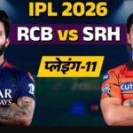 IPL 2026 का धमाकेदार आगाज: RCB vs SRH में छक्कों की बरसात तय!