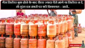 Complain Against Gas Agency