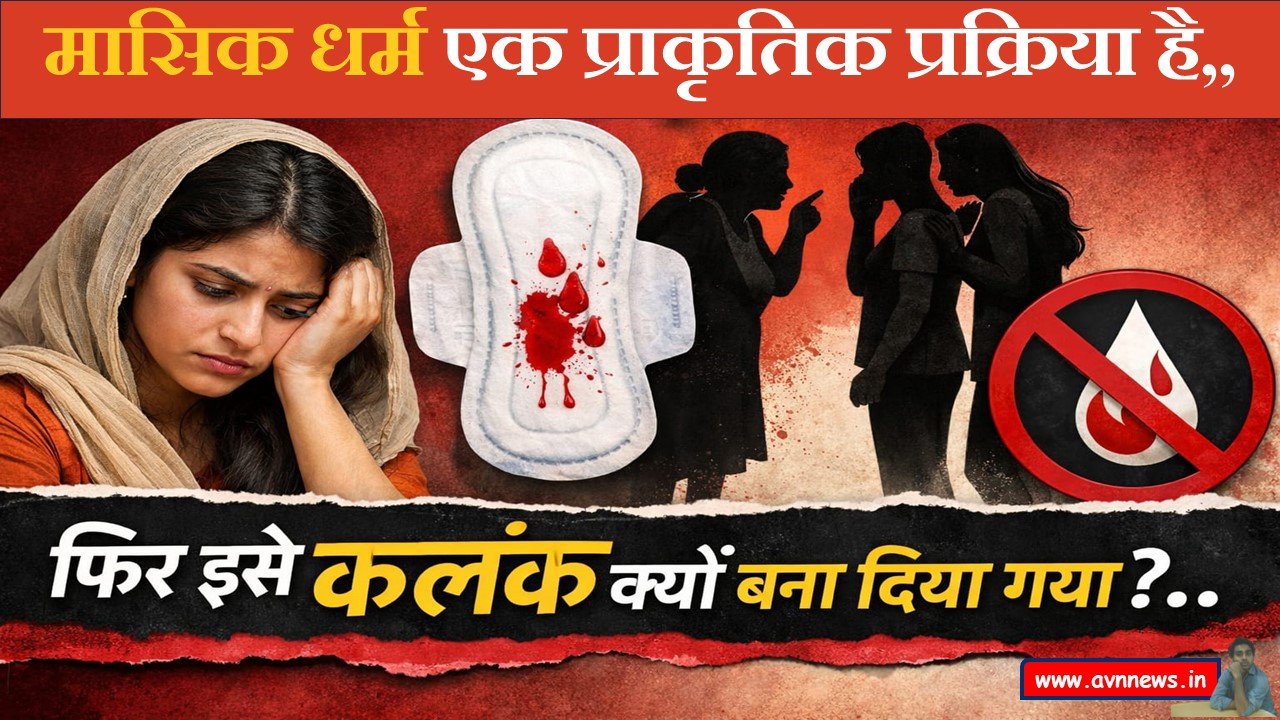 मासिक धर्म