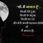Poetry Part -1: हाँ, मैं आवारा हूँ..
