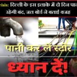 Delhi water crisis: दिल्ली के इस इलाके में दो दिन पानी की सप्लाई रहेगी बंद, जल बोर्ड ने बताई वजह..