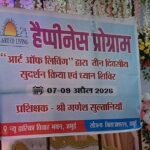 जमुई में अधिकारियों के लिए ‘आर्ट ऑफ लिविंग’ कार्यशाला: मानसिक संतुलन से बेहतर प्रशासन की पहल