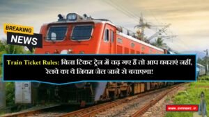 Train Ticket Rules