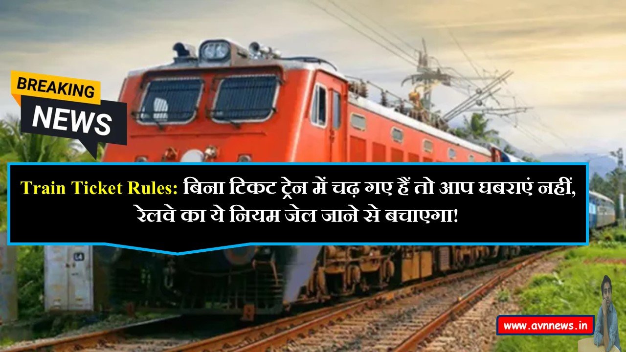 Train Ticket Rules