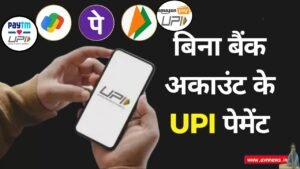 UPI New Rule: