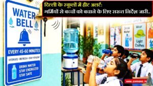 दिल्ली के स्कूलों में हीट अलर्ट