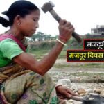 मजदूरों के लिए मजदूर दिवस क्यों है खास..