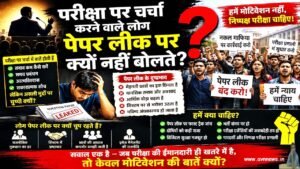 पेपर लीक