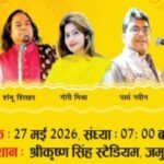 जमुई में 27 मई को अखिल भारतीय कवि महासम्मेलन: देश के दिग्गज कवियों का होगा संगम, हास्य-गजल और ओज से सजेगी शाम