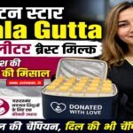 बैडमिंटन स्टार Jwala Gutta ने 60 लीटर ब्रेस्ट मिल्क डोनेट कर पेश की इंसानियत की मिसाल..