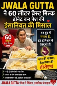 ब्रेस्ट मिल्क डोनेट 