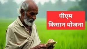 PM Kisan