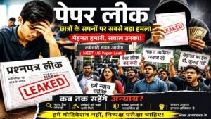 पेपर लीक 