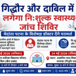 गिद्धौर और दाबिल में लगेगा निःशुल्क स्वास्थ्य जांच शिविर, मेदांता पटना के विशेषज्ञ डॉक्टर देंगे परामर्श
