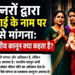 Transgenders asking for money: किन्नरों द्वारा बधाई के नाम पर पैसे मांगना: भारतीय कानून क्या कहता है?