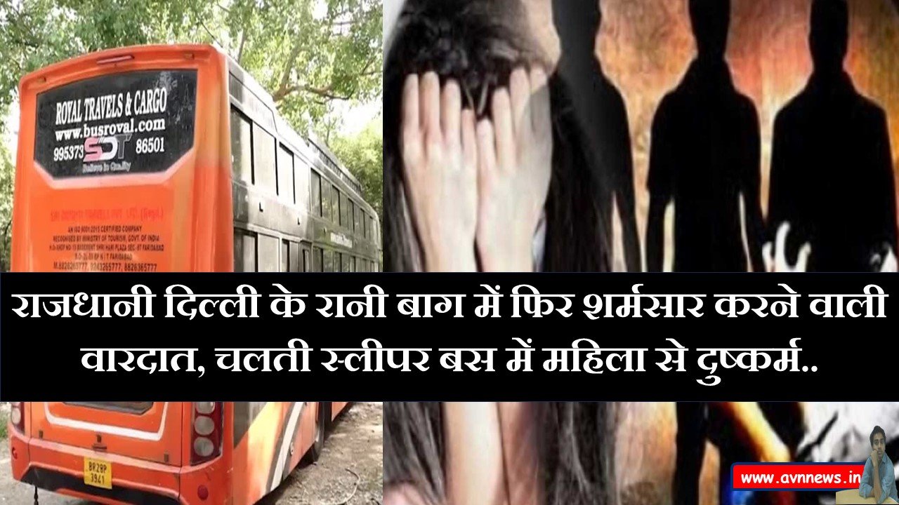 Delhi Rape Case