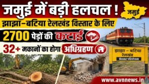 झाझा–बटिया रेलखंड विस्तार