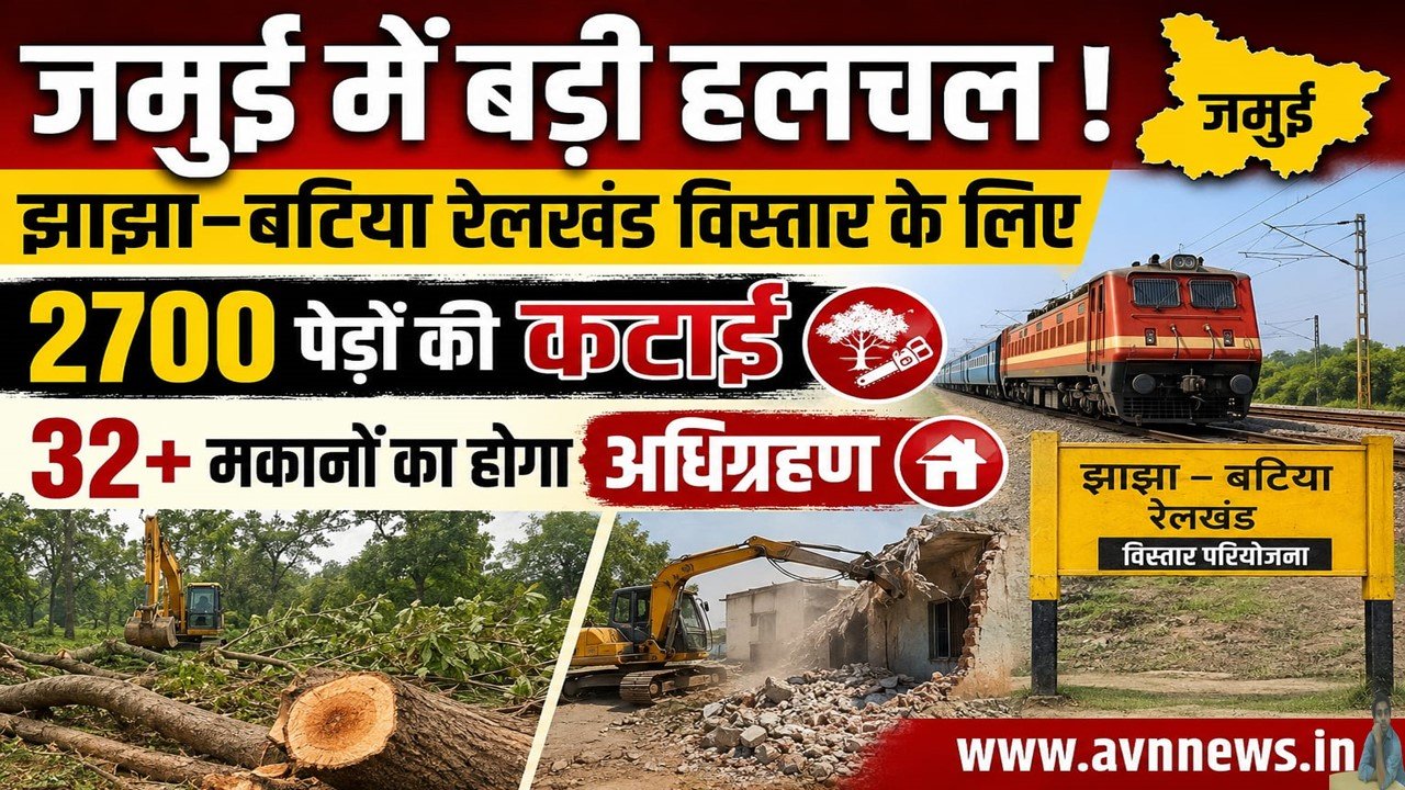 झाझा–बटिया रेलखंड विस्तार