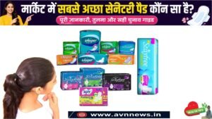 सबसे अच्छा सेनेटरी पैड कौन सा है