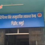 Giddhaur News: गिद्धौर सामुदायिक स्वास्थ्य केंद्र की लचर व्यवस्था पर फिर उठे सवाल, ड्यूटी खत्म होने का हवाला देकर घायल का इलाज टालने का आरोप