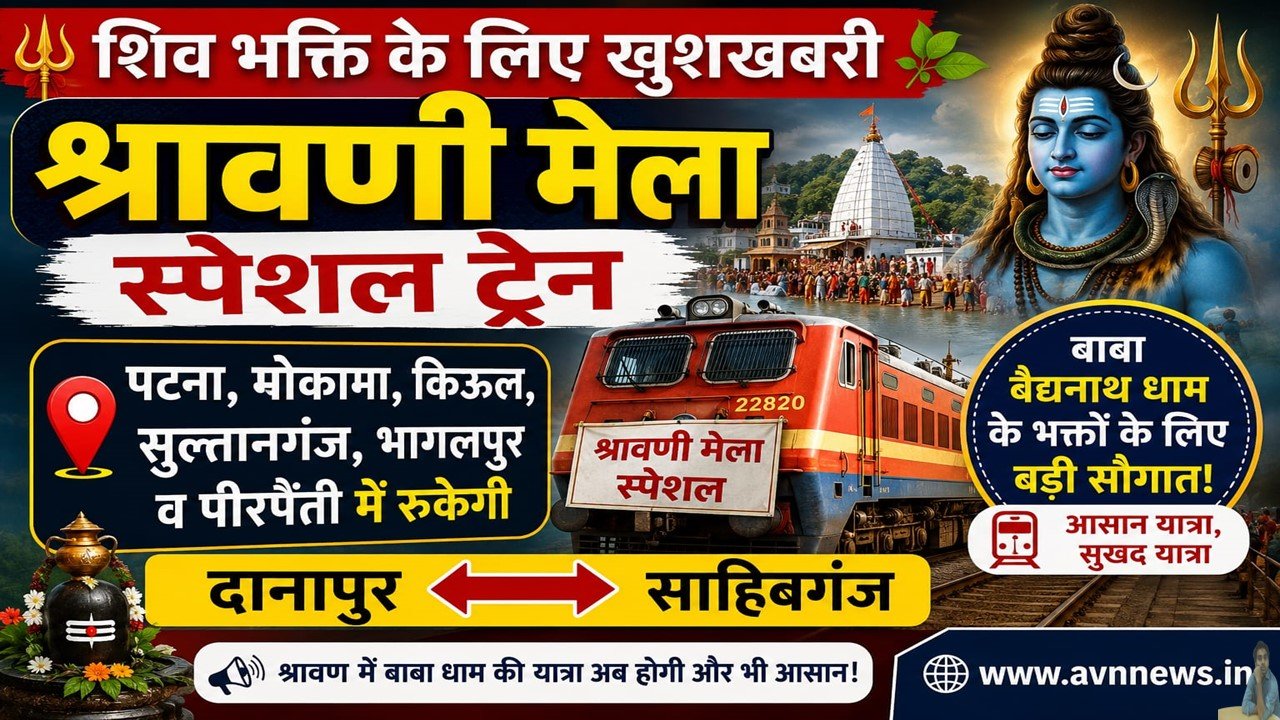 श्रावणी मेला