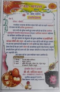 रक्षाबंधन