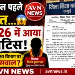 Jamui News: दो साल पहले मर चुके शिक्षक को 2026 में भेजा नोटिस, शिक्षा विभाग की कार्यप्रणाली पर गंभीर सवाल