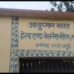 चकाई के कर्णगढ़ उप स्वास्थ्य केंद्र की बदहाली: जहां इलाज से पहले सफाई और सुविधा की जरूरत
