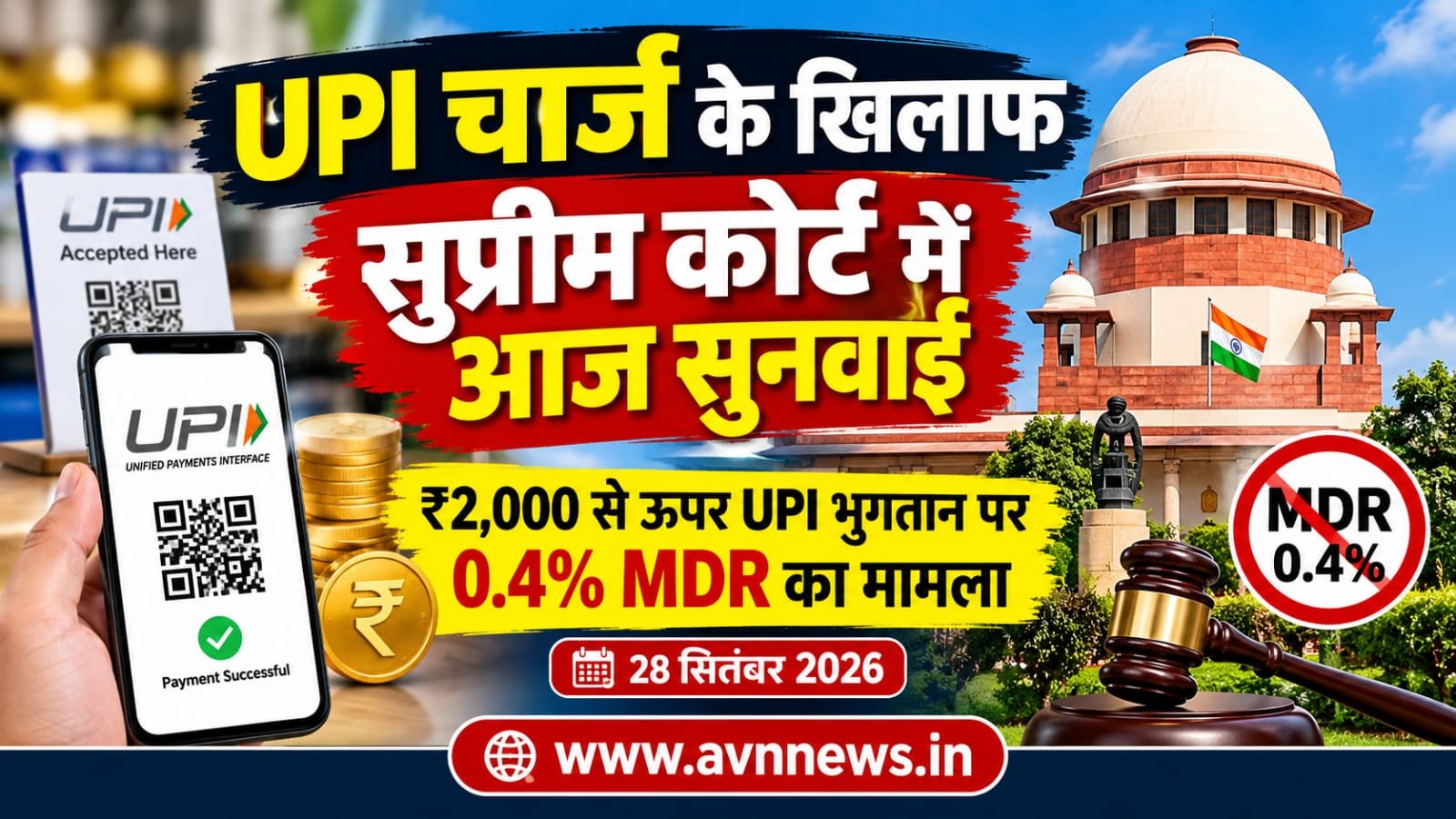 UPI चार्ज