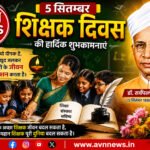 शिक्षक दिवस 2026: गुरु से Google तक बदल गई शिक्षा की दुनिया, लेकिन शिक्षक का महत्व आज भी वही