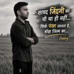 Poetry : शायद ज़िंदगी का वो था ही नहीं..  सिर्फ़ पंखा जानता है, बोझ जिस्म का..