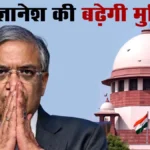 SIR विवाद में CEC ज्ञानेश कुमार को सुप्रीम कोर्ट से राहत नहीं, लेकिन निलंबन पर भी अंतरिम आदेश नहीं; EC से मांगा जवाब