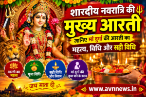 शारदीय नवरात्रि